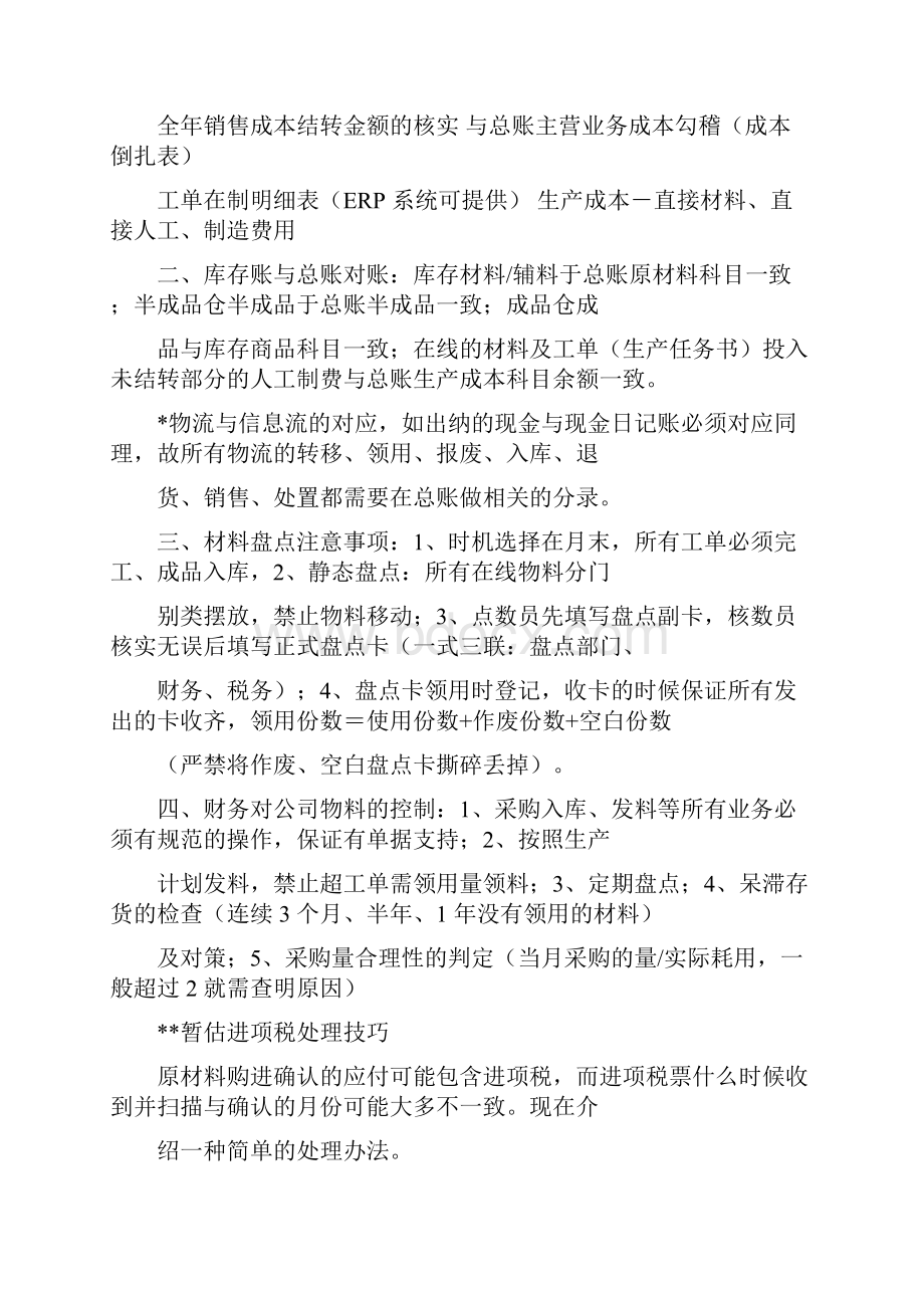 关于成本核算方法步骤成本分析.docx_第3页