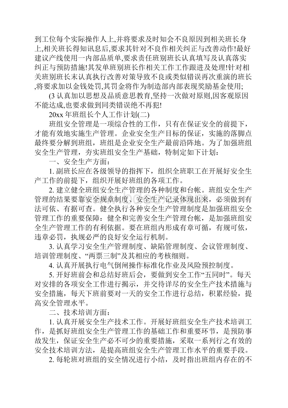 班组长个人工作计划新整理.docx_第3页