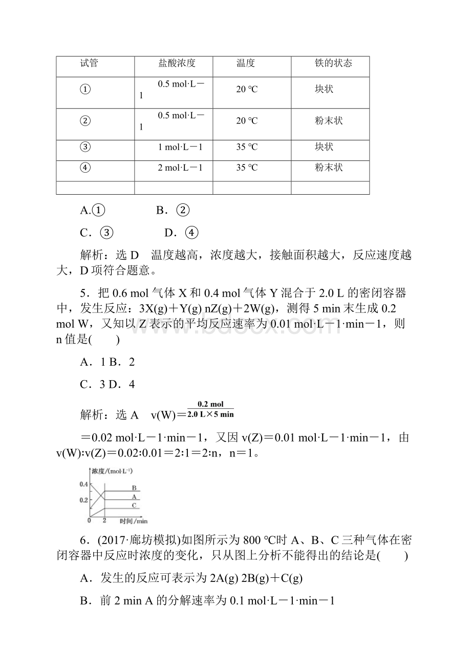 化学反应速率及其影响因素跟踪检测.docx_第3页