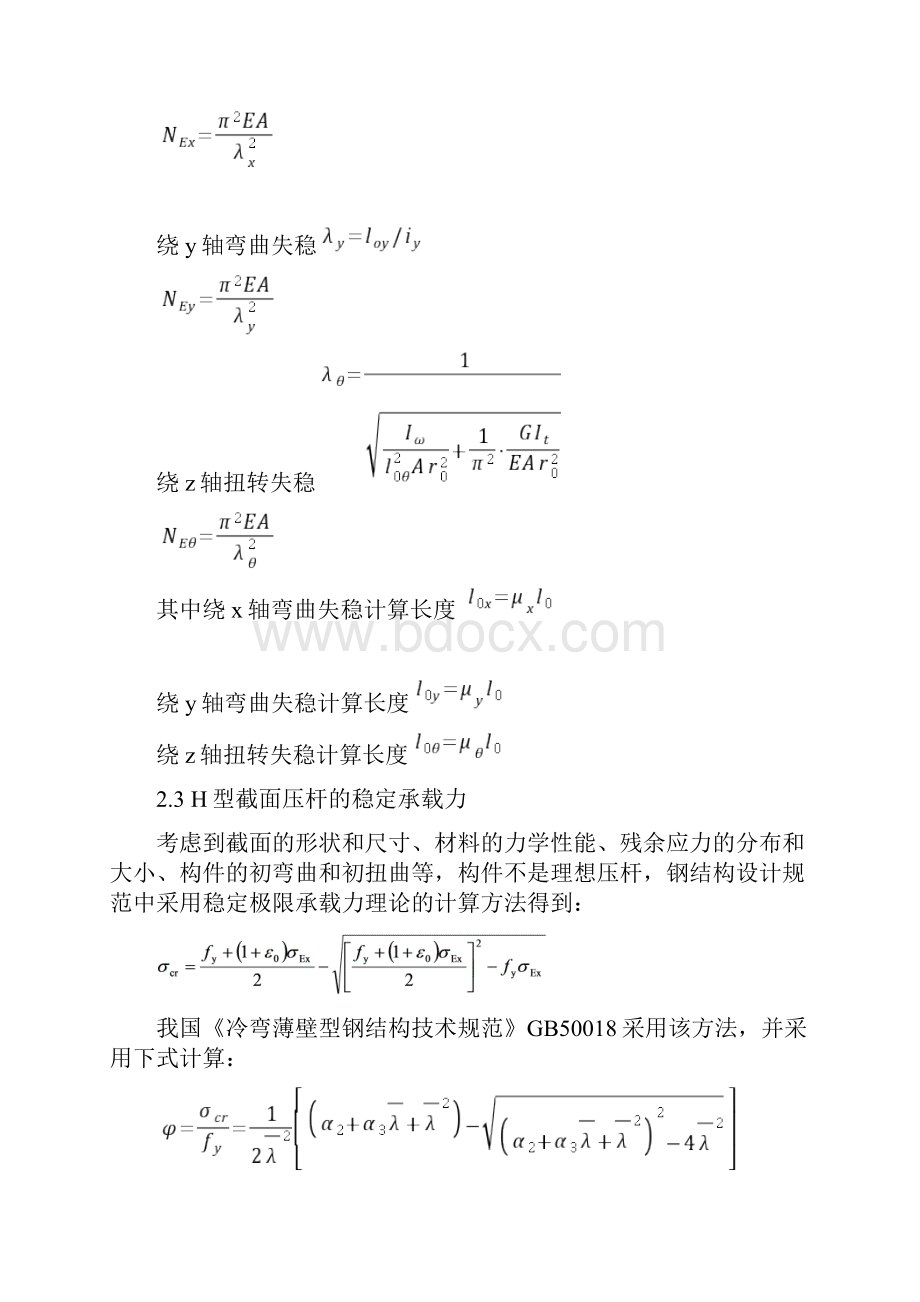 同济大学钢结构演示实验 H型柱.docx_第3页