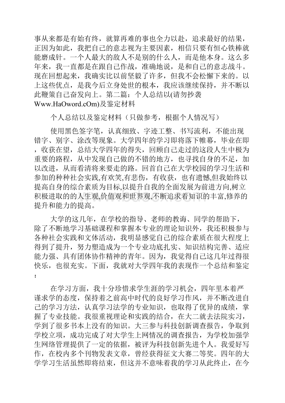 个人总结鉴定.docx_第3页