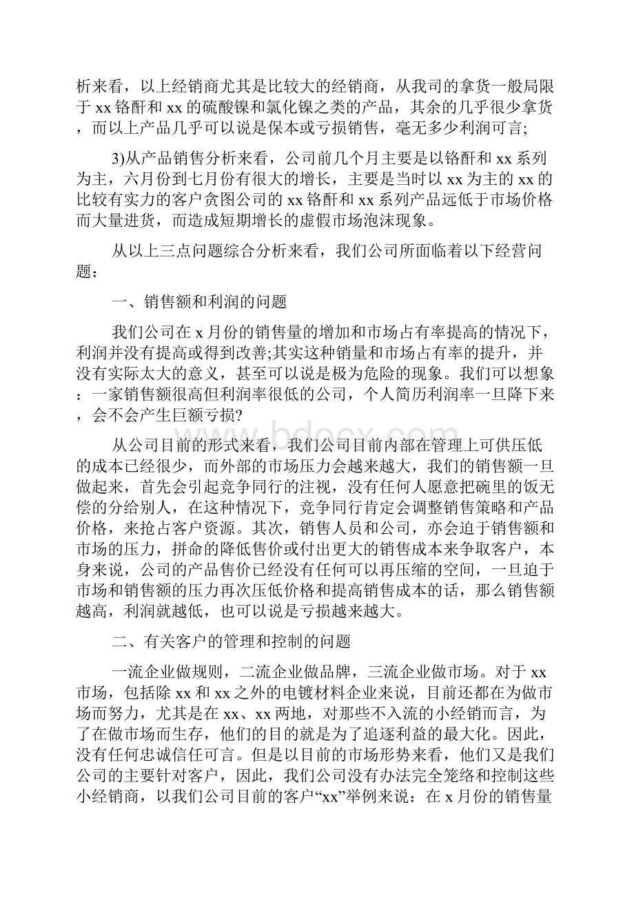 销售总监转正工作总结.docx_第3页