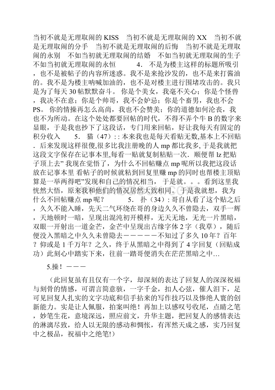 贴吧经典回复 回帖利器啊.docx_第3页