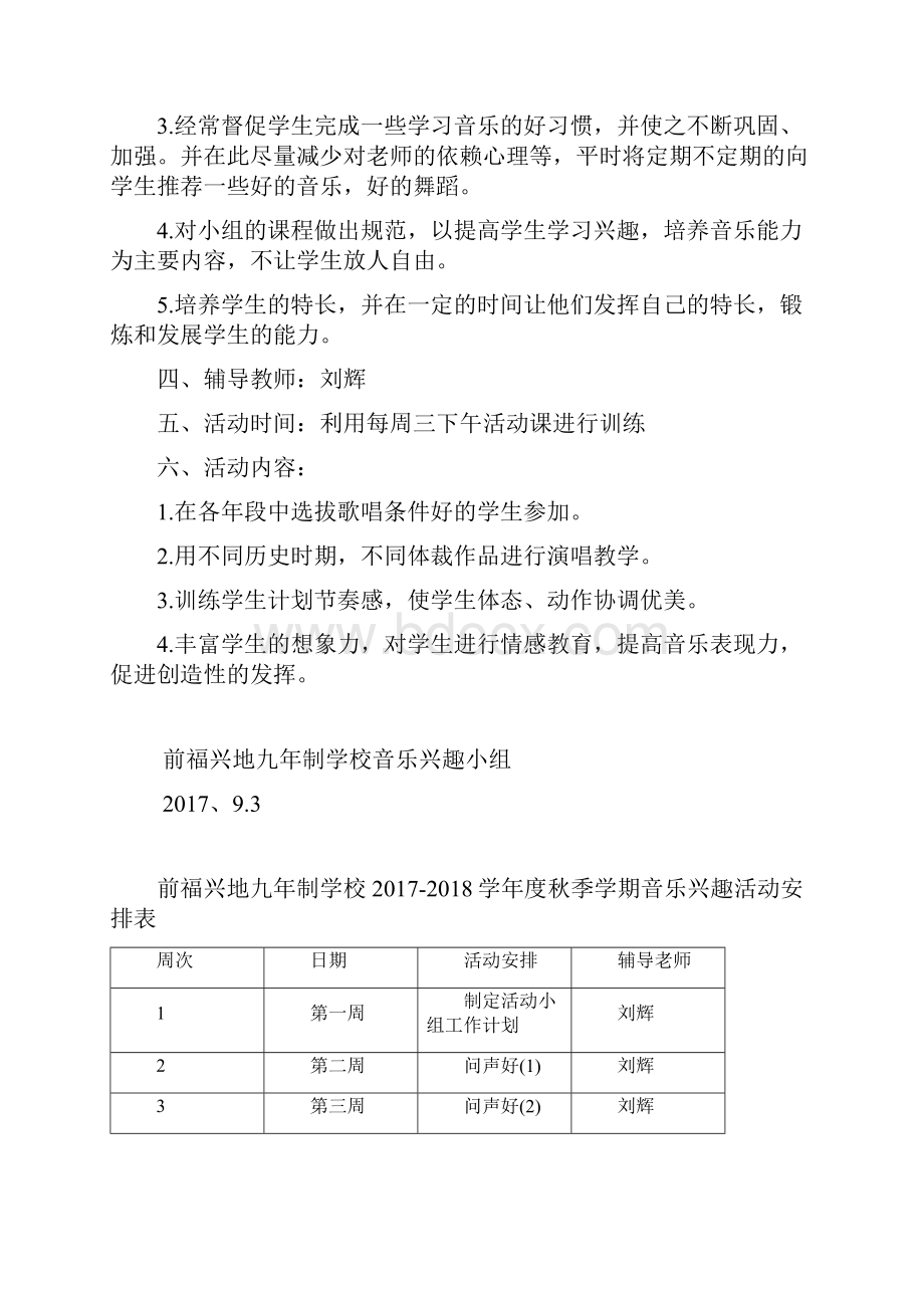 小学音乐兴趣小组活动计划.docx_第2页