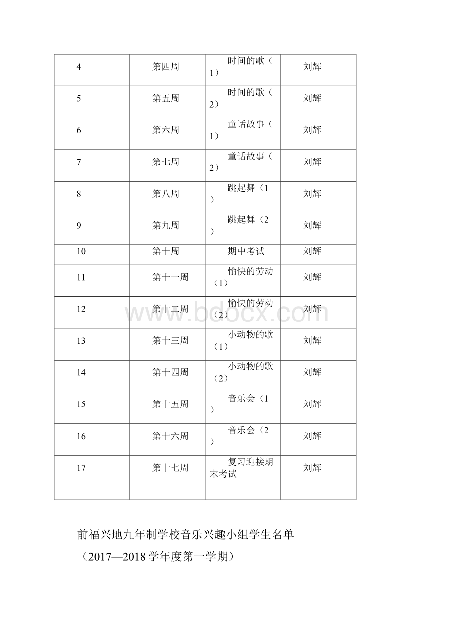 小学音乐兴趣小组活动计划.docx_第3页