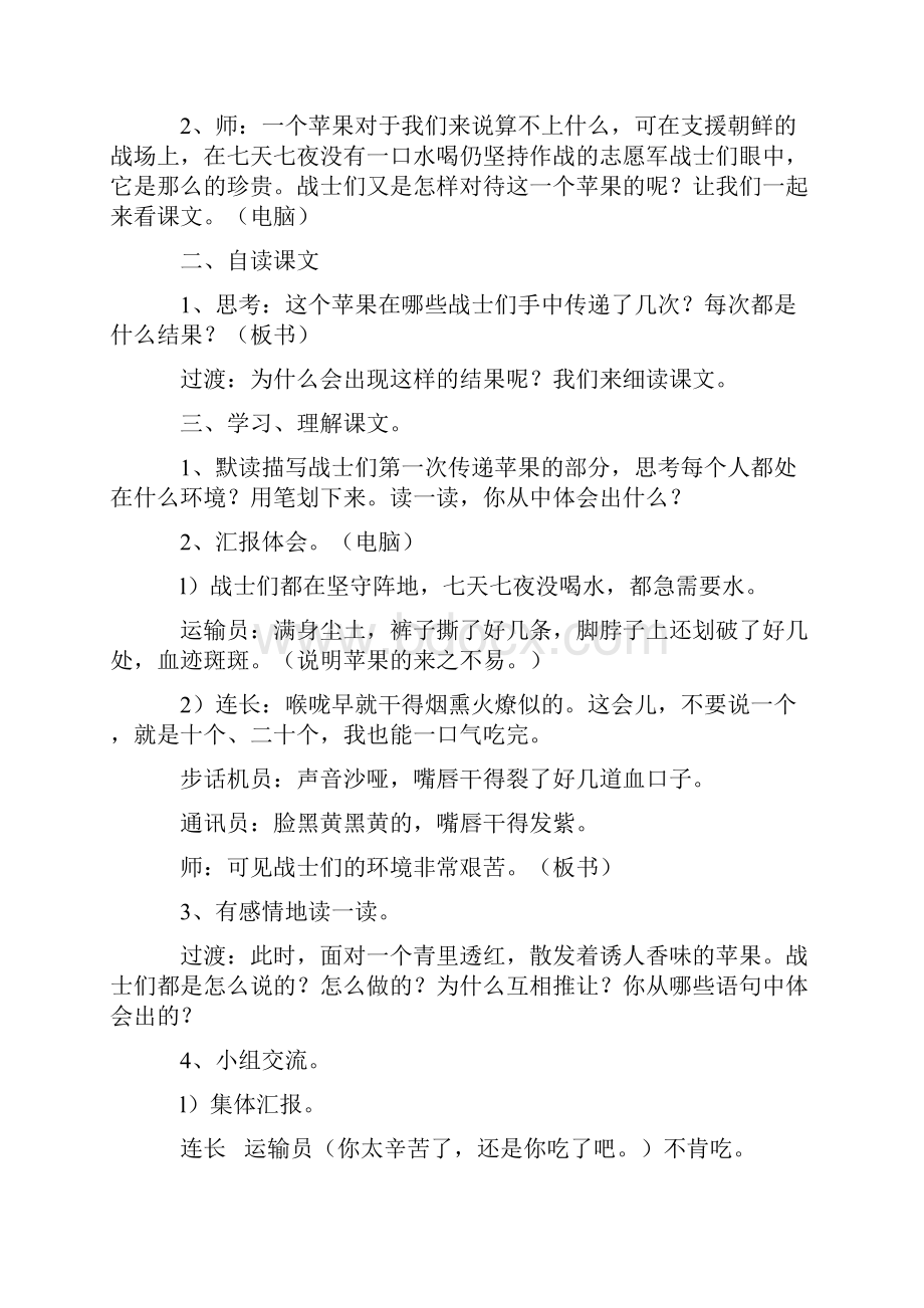 北师大小学语文第九册610单元教案.docx_第3页