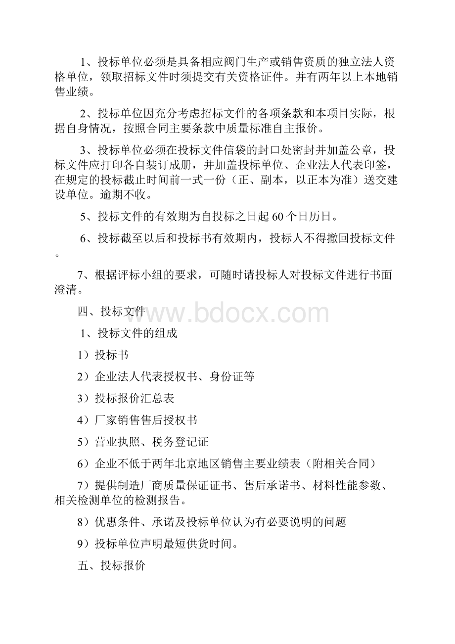 阀门招标文件.docx_第2页