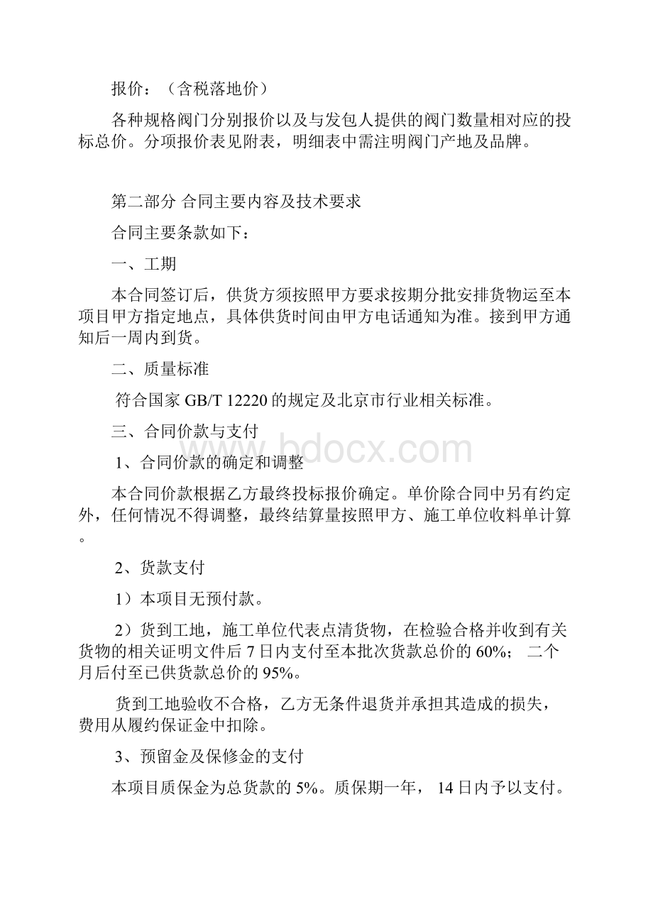 阀门招标文件.docx_第3页