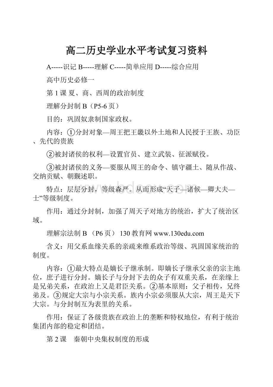 高二历史学业水平考试复习资料.docx_第1页