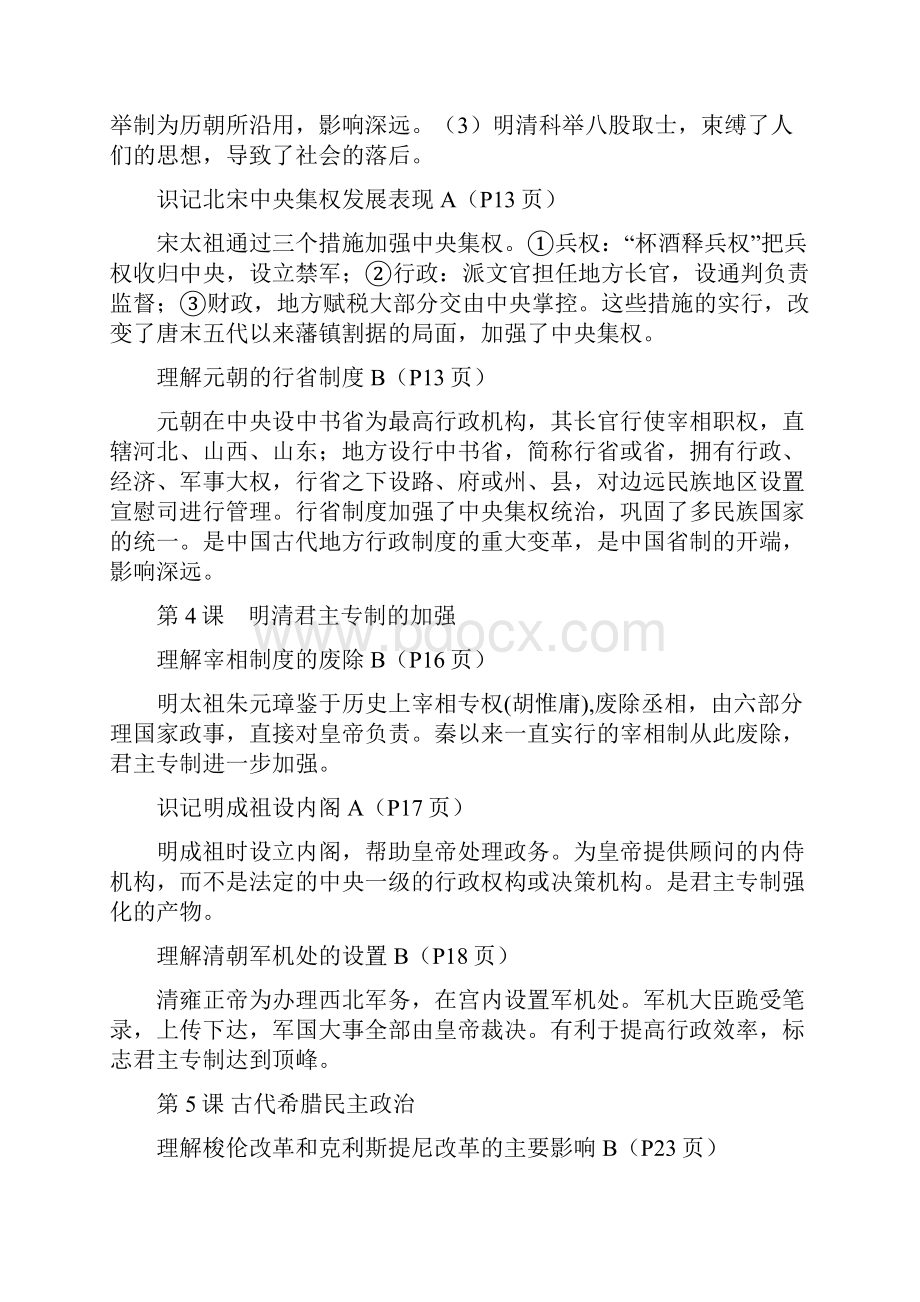 高二历史学业水平考试复习资料.docx_第3页