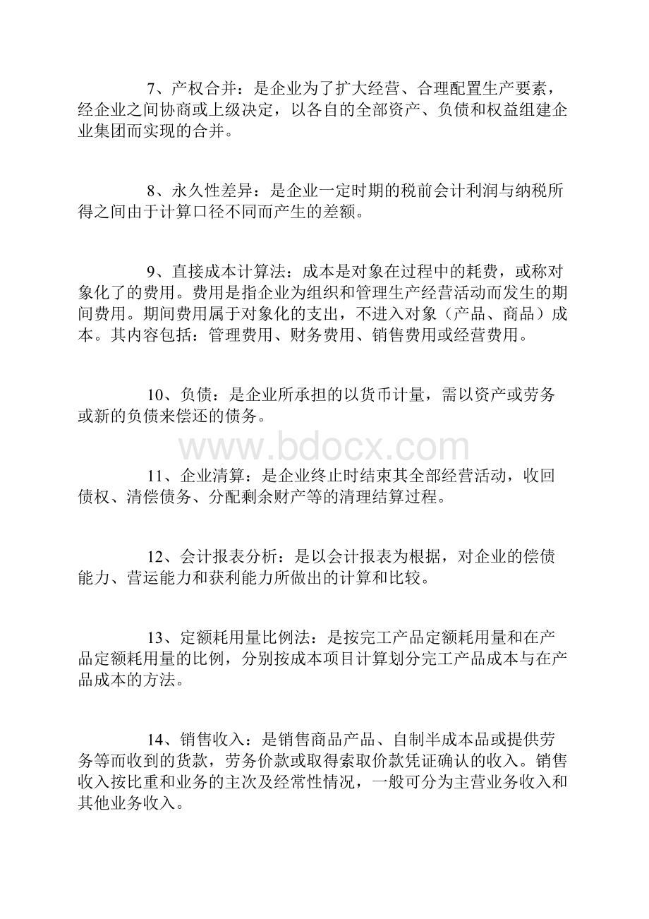 自考企业会计学复习提纲.docx_第2页