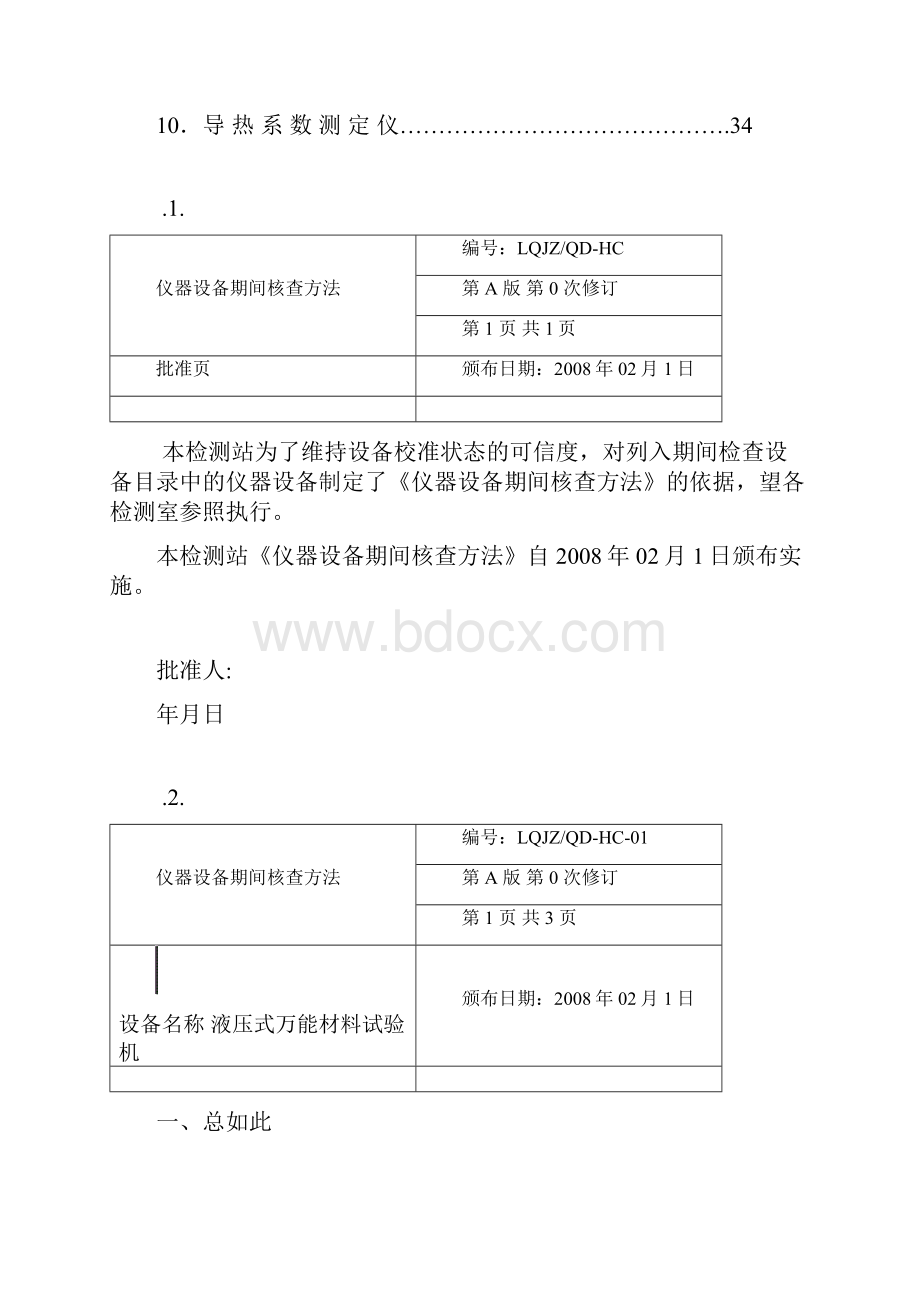 仪器设备期间核查方法模板.docx_第2页