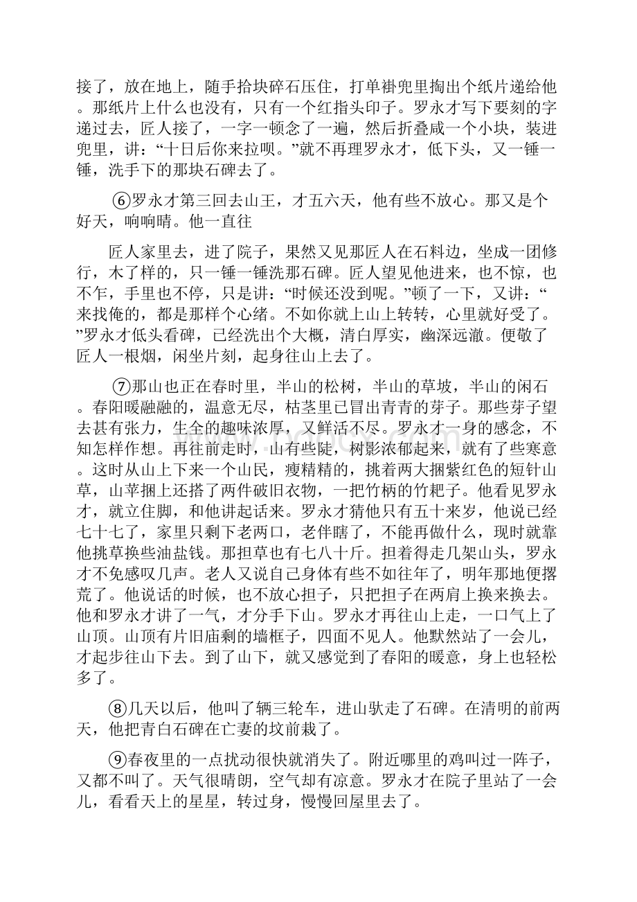 文学类文本小说阅读检测试题三.docx_第2页