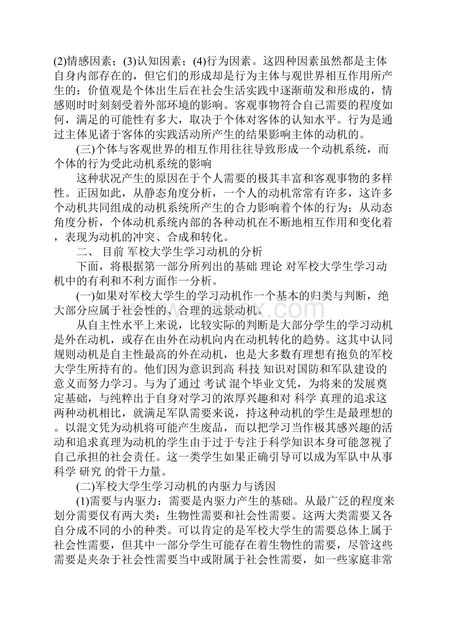 军校大学生学习动机分析.docx_第2页