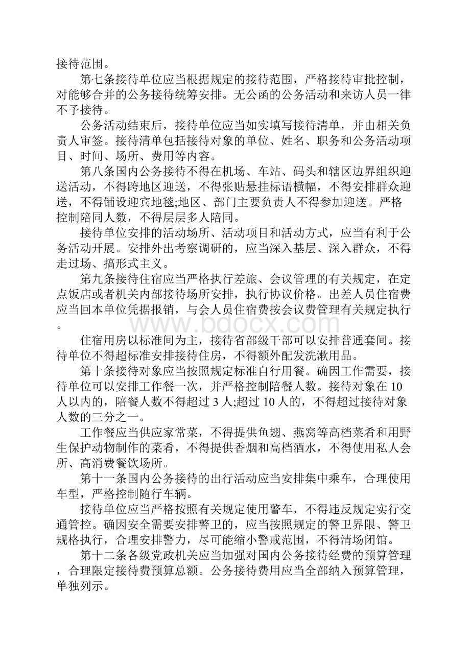 违反公务接待管理规定超标准.docx_第2页