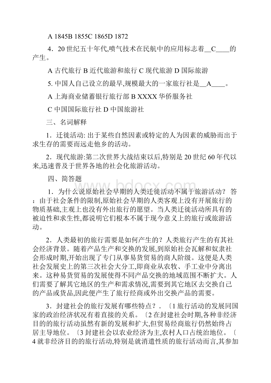 旅游学概论期末复习提纲+试题含答案.docx_第2页