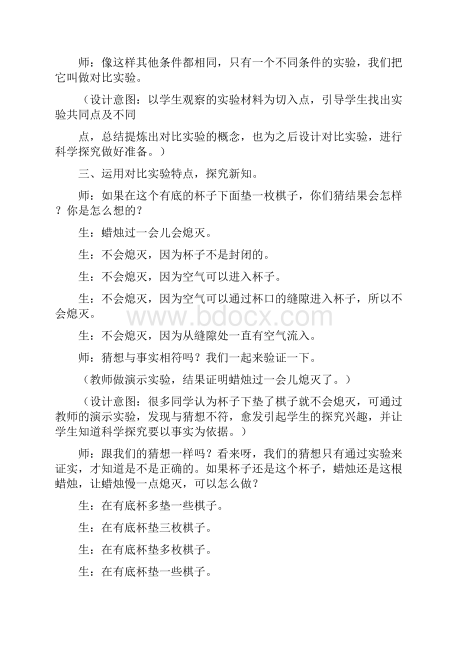 大象版科学蜡烛会熄灭吗教学实录与反思.docx_第3页