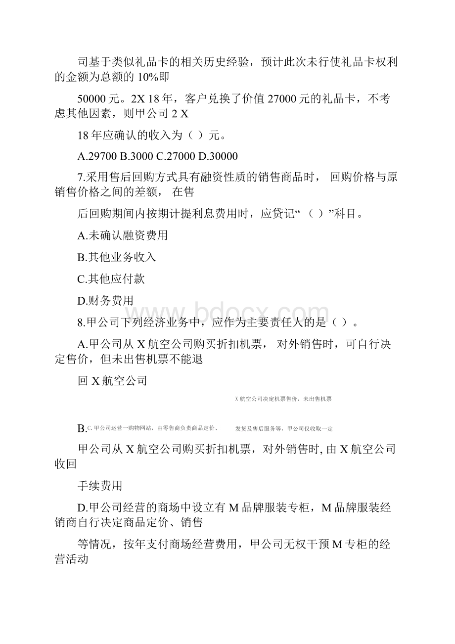 中级会计职称考试《中级会计实务》章节练习第十一章收入.docx_第3页