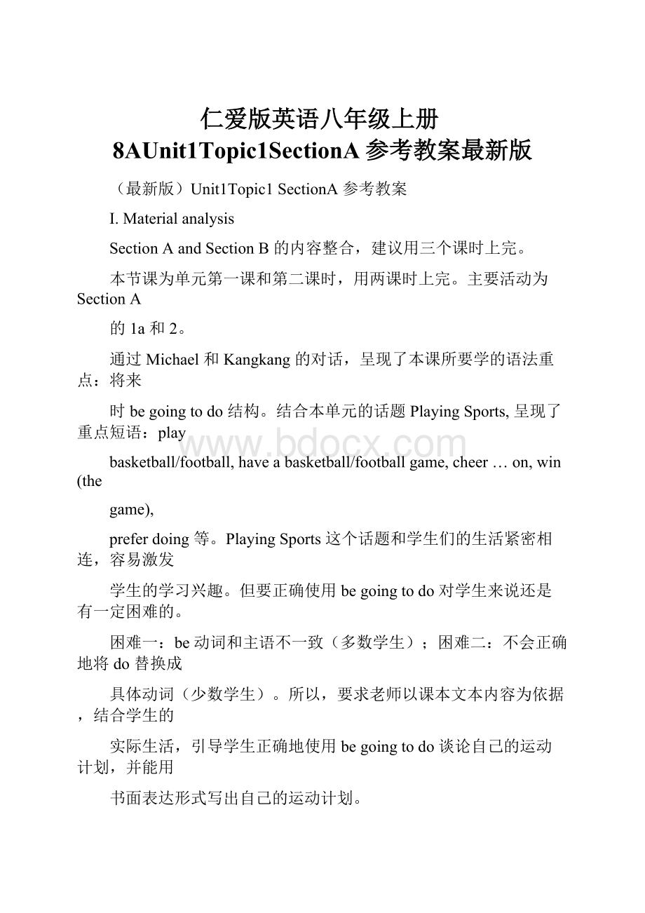 仁爱版英语八年级上册8AUnit1Topic1SectionA参考教案最新版.docx