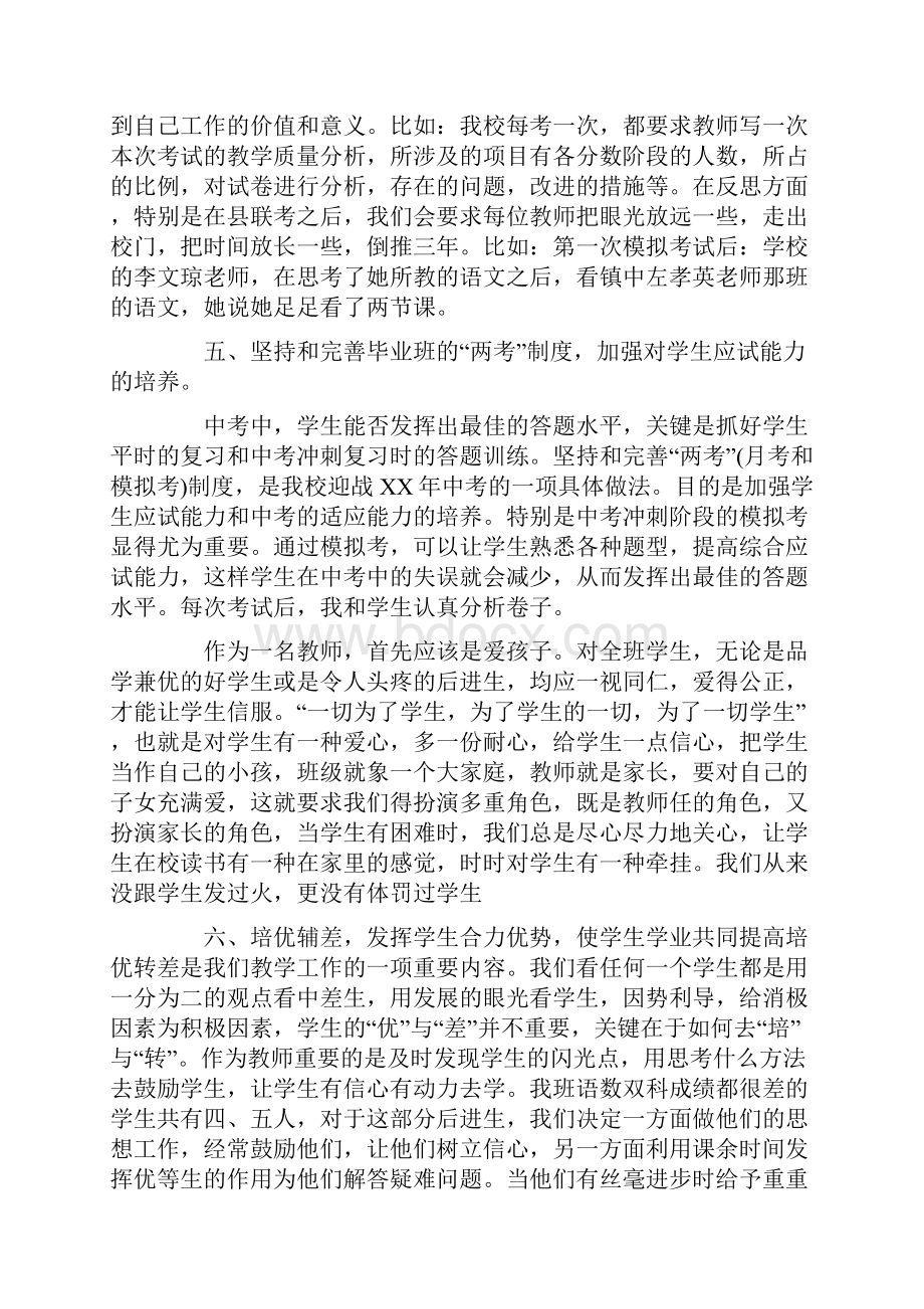 中考经验总结发言稿.docx_第3页