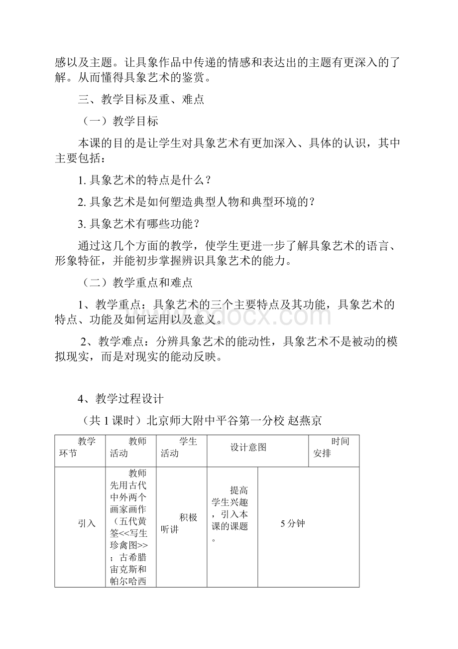 第二课 走进具象艺术.docx_第2页