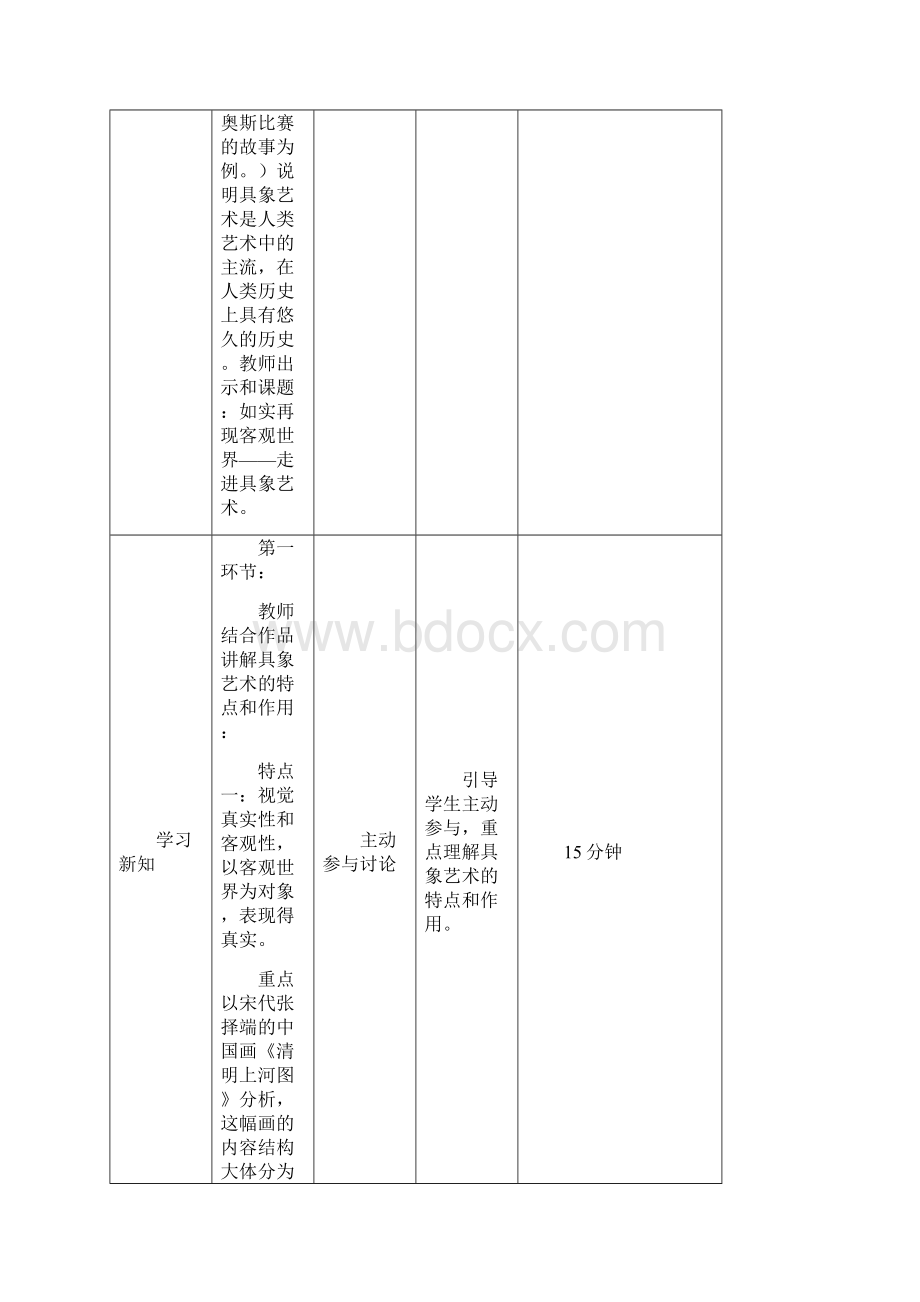 第二课 走进具象艺术.docx_第3页