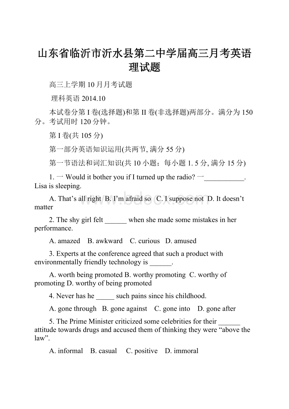 山东省临沂市沂水县第二中学届高三月考英语理试题.docx