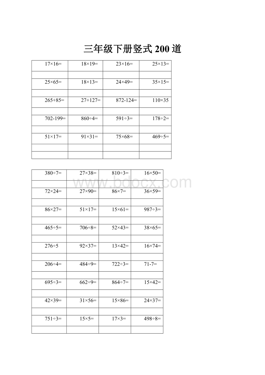 三年级下册竖式200道.docx_第1页