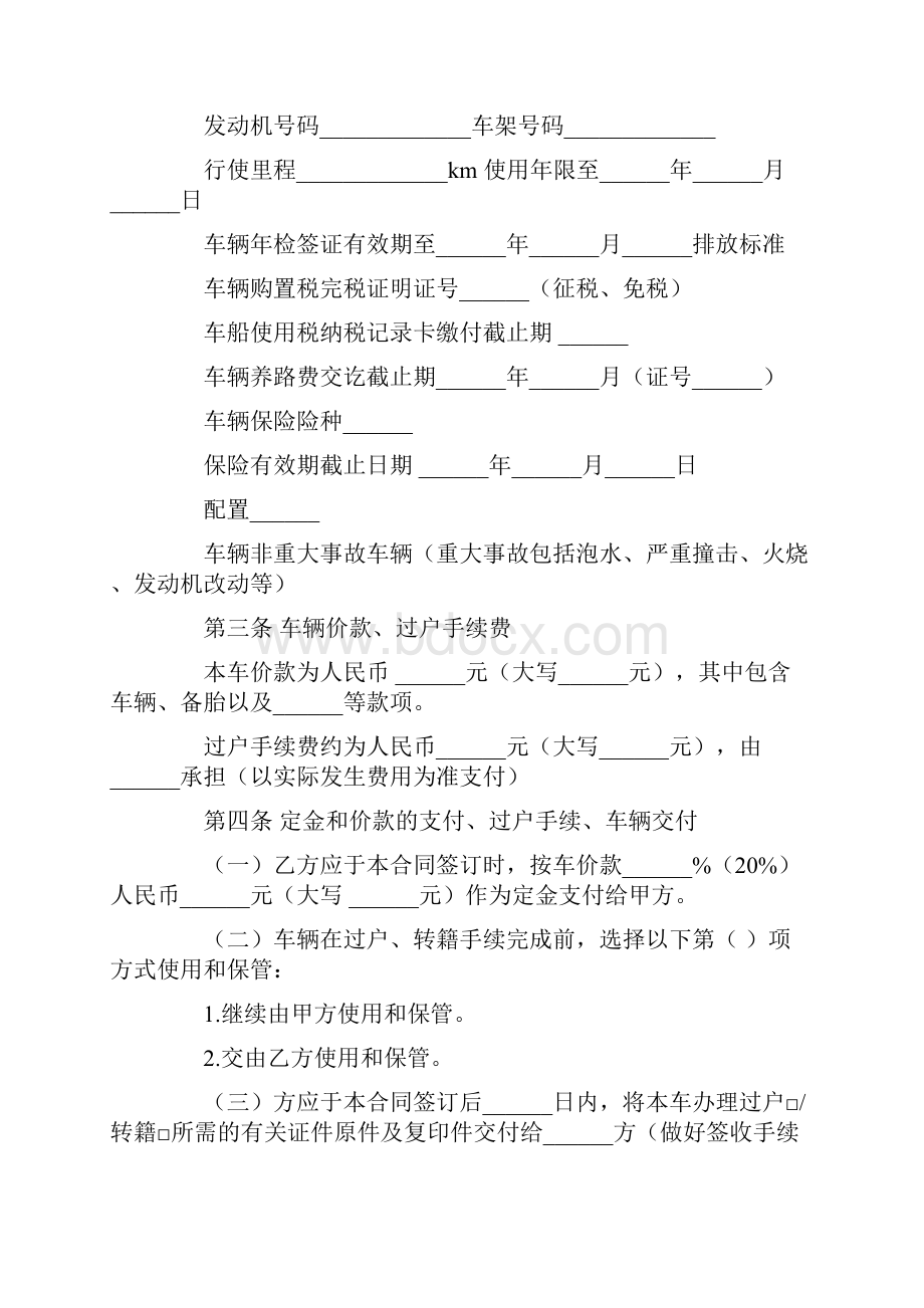 买卖二手车协议书范本.docx_第2页