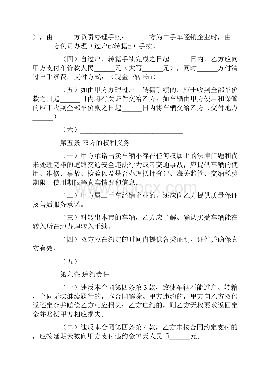 买卖二手车协议书范本.docx_第3页