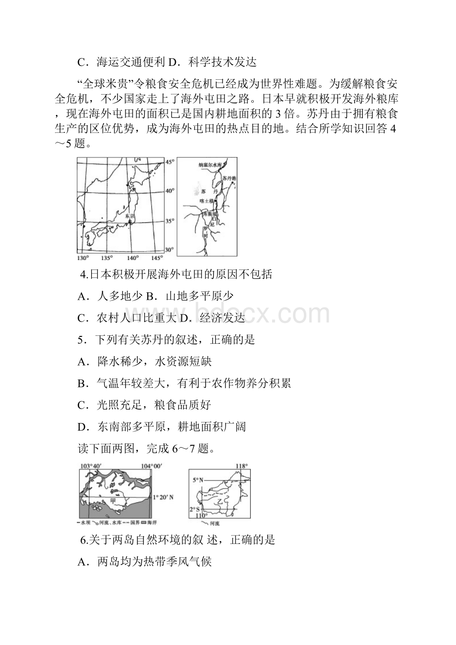 届高考地理一轮复习考点集训第13单元世界地理分区人教新课标.docx_第2页