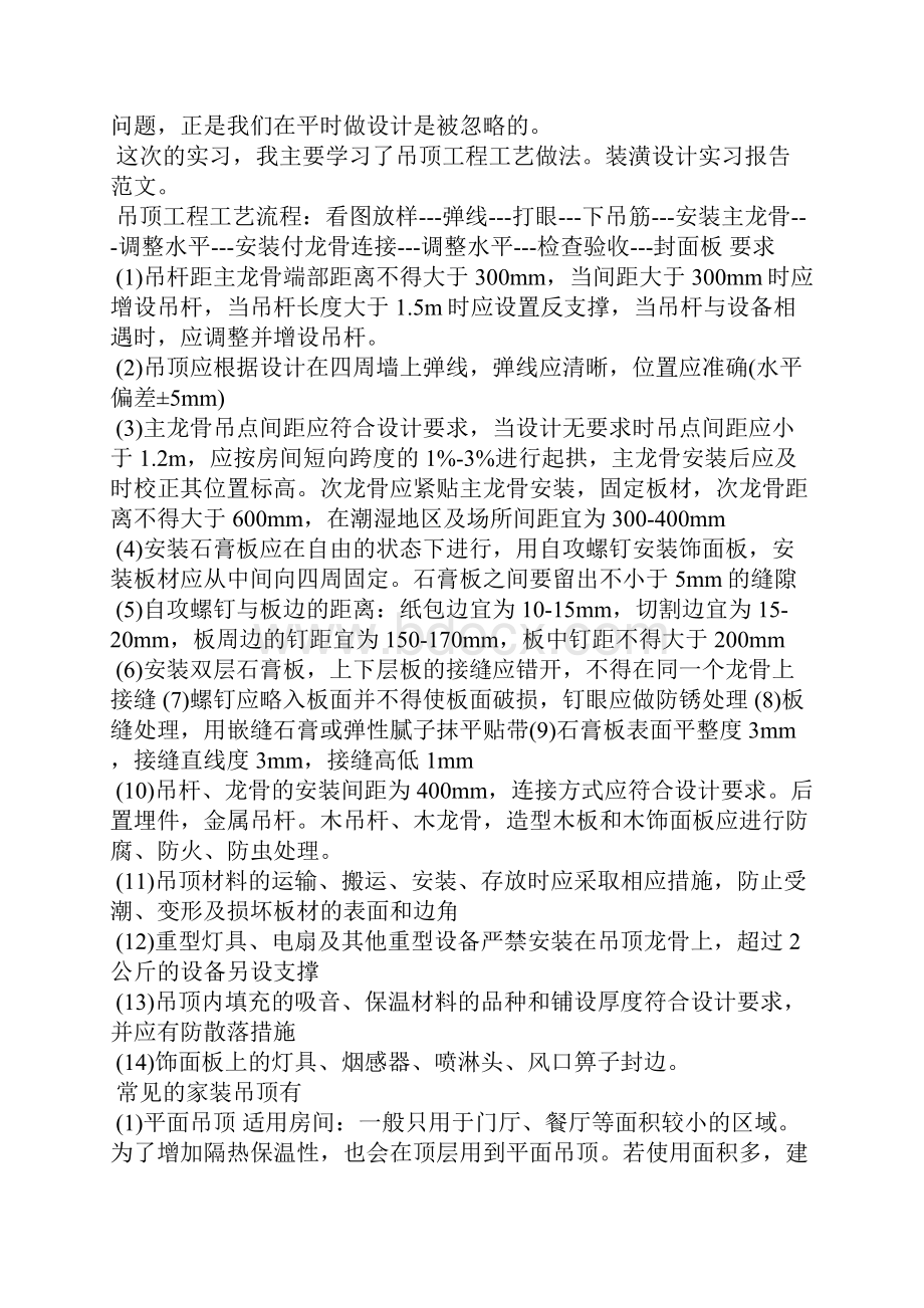 装潢设计实习报告4篇工作报告.docx_第2页