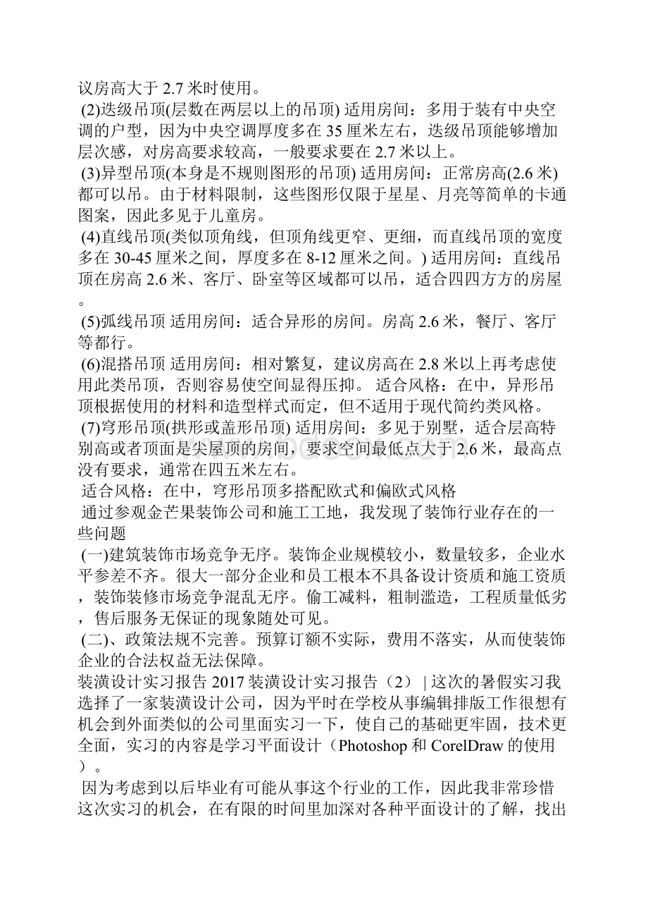 装潢设计实习报告4篇工作报告.docx_第3页