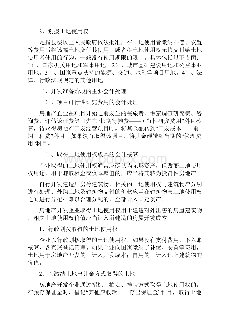 房地产企业财务培训资料全.docx_第2页