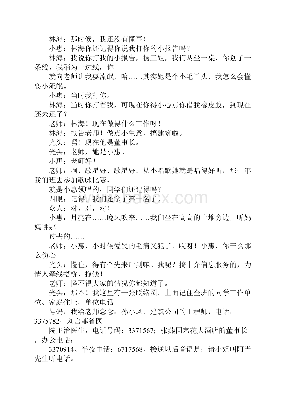 教师节小品剧本.docx_第3页