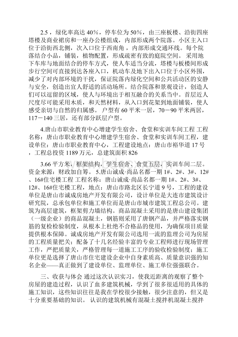 工程管理专业认识实习报告可编辑版.docx_第2页