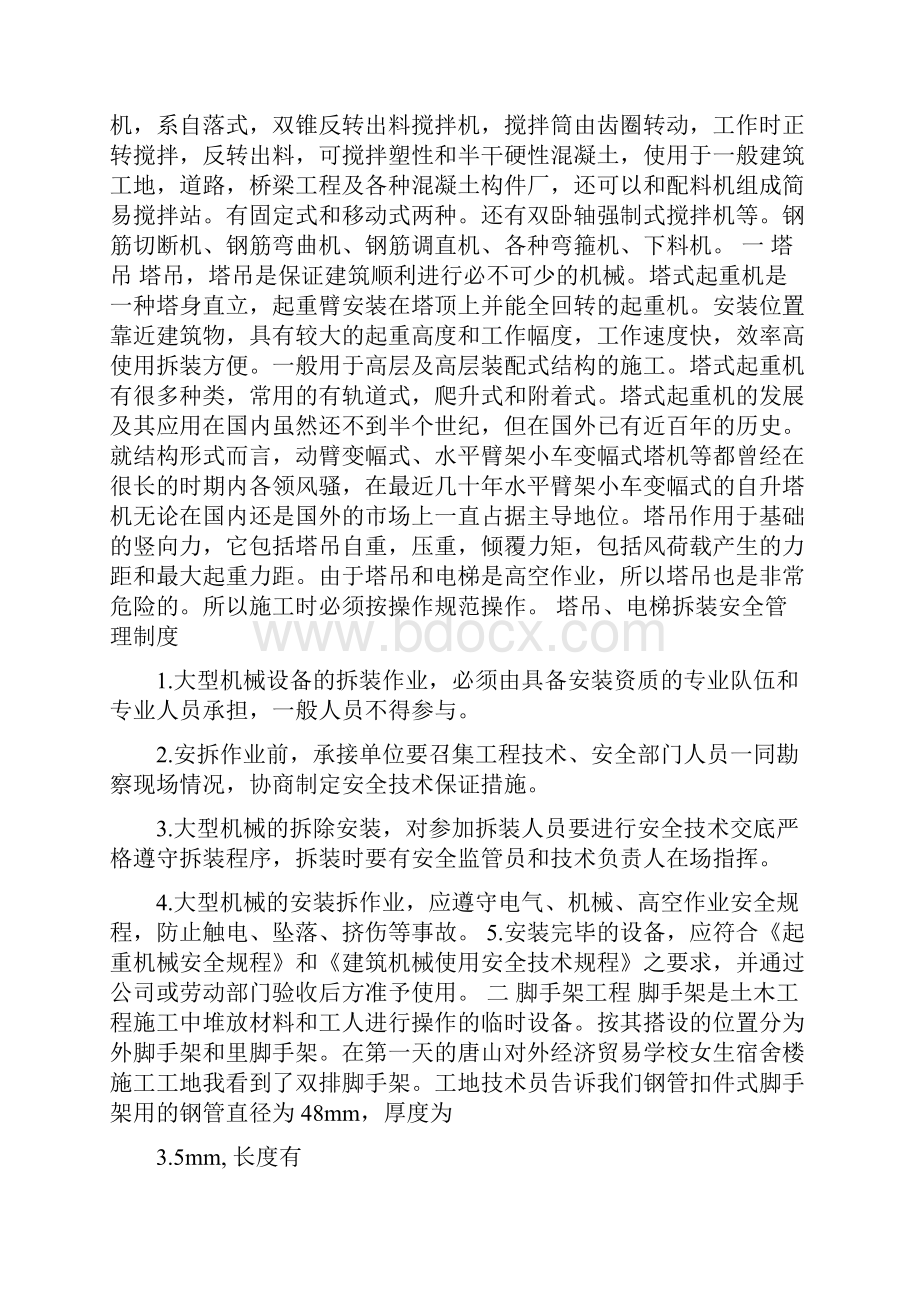 工程管理专业认识实习报告可编辑版.docx_第3页