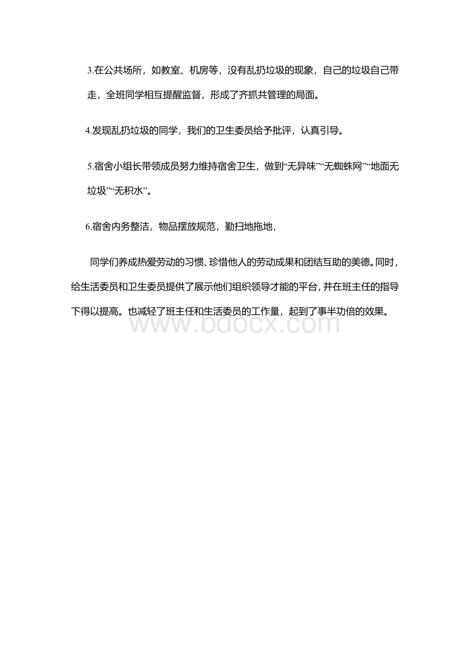 班级卫生建设.docx_第2页