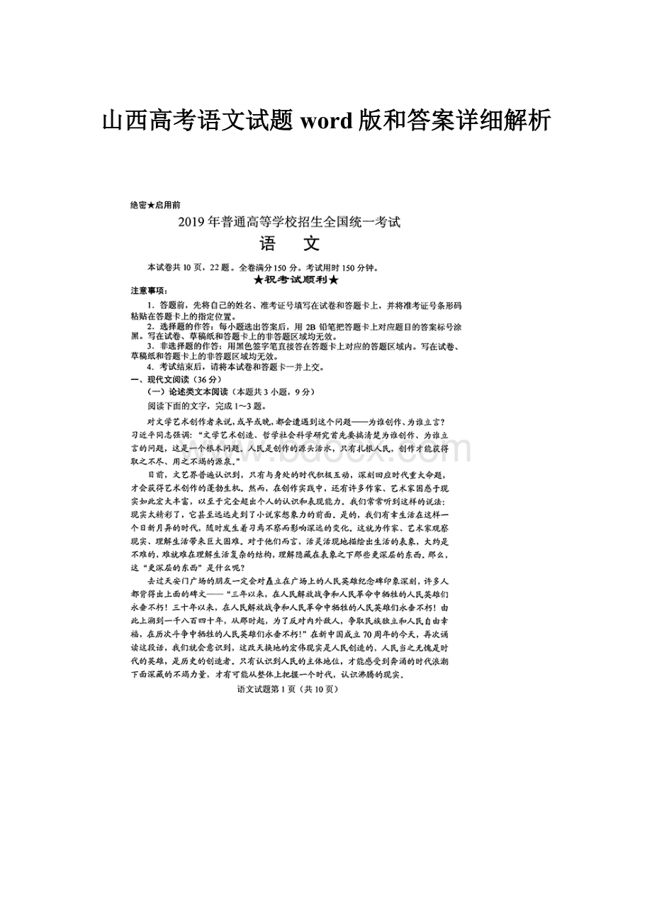 山西高考语文试题word版和答案详细解析.docx_第1页