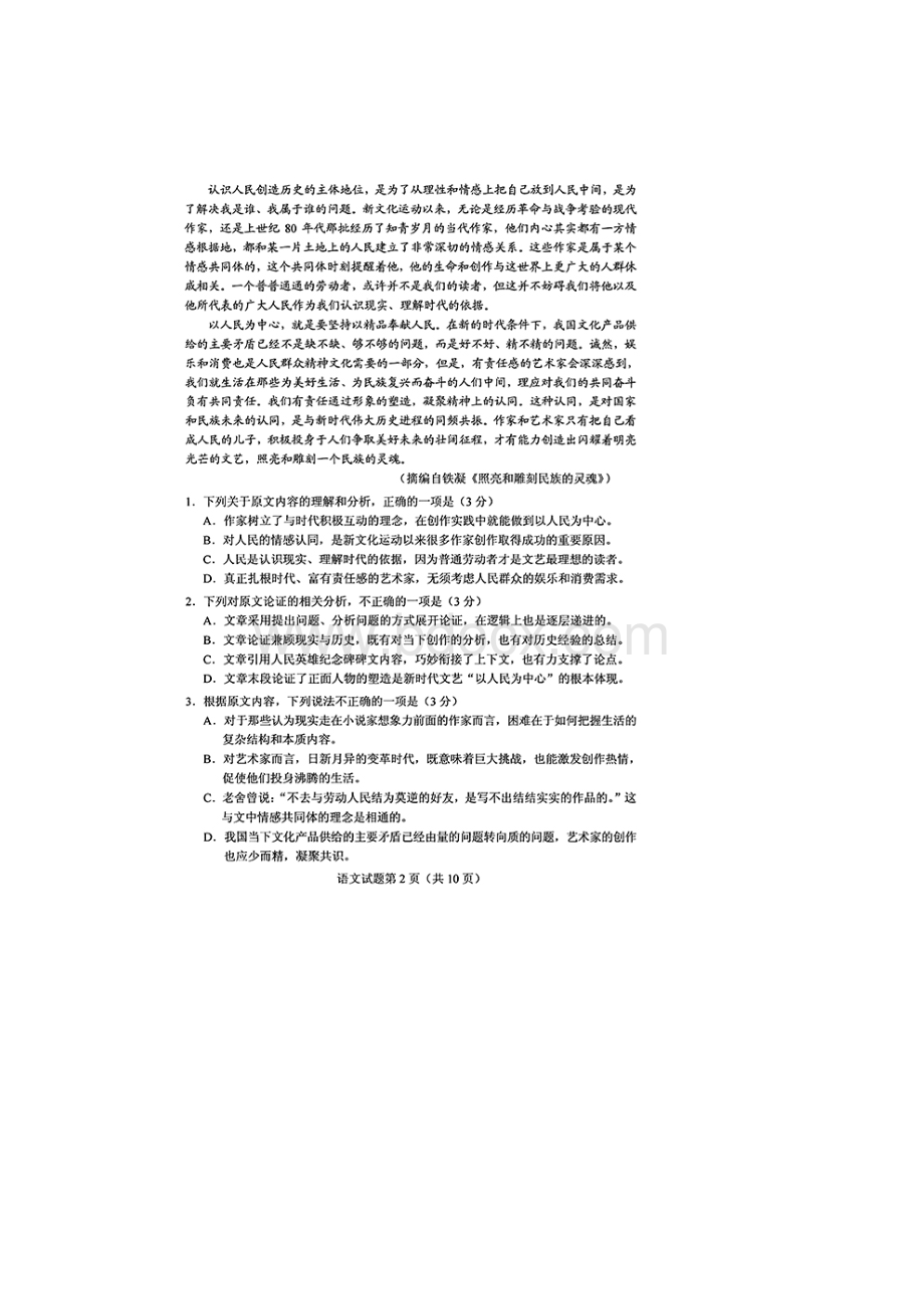 山西高考语文试题word版和答案详细解析.docx_第2页