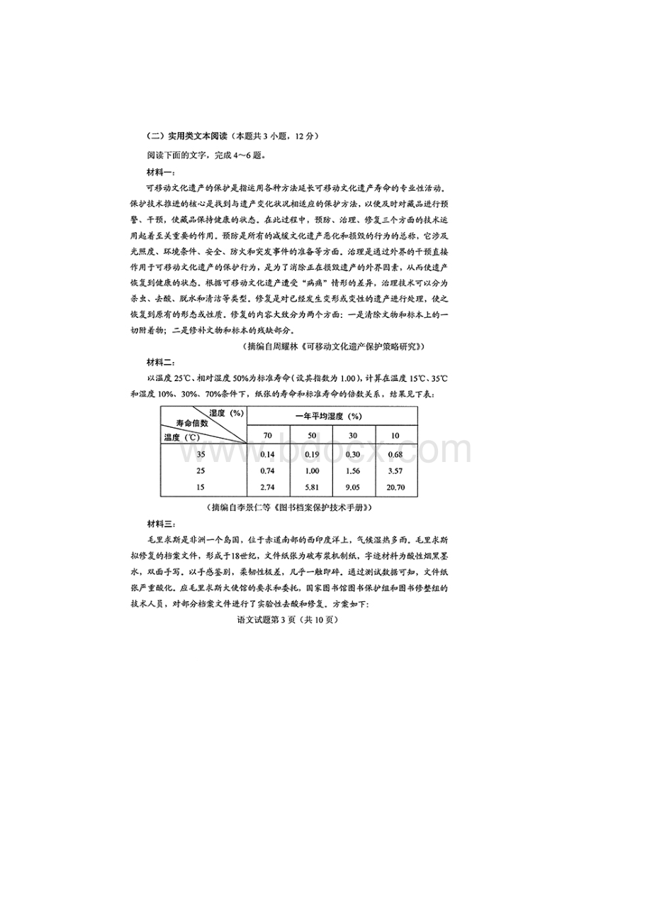 山西高考语文试题word版和答案详细解析.docx_第3页