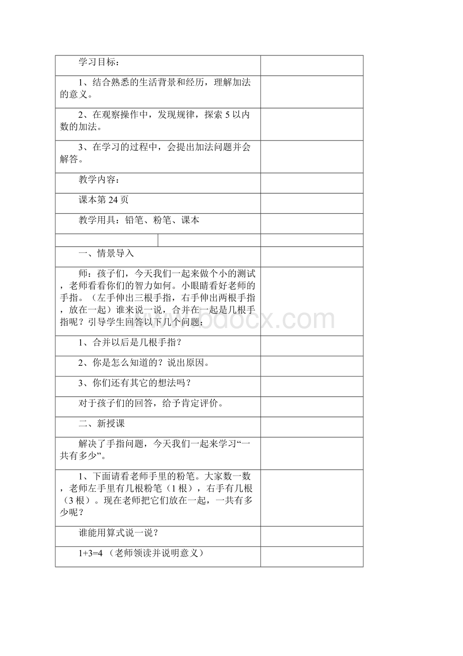 新北师大版一年级数学上册全册教案带教学反思.docx_第2页