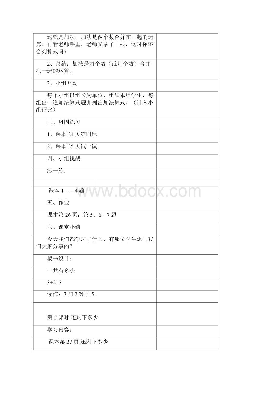 新北师大版一年级数学上册全册教案带教学反思.docx_第3页