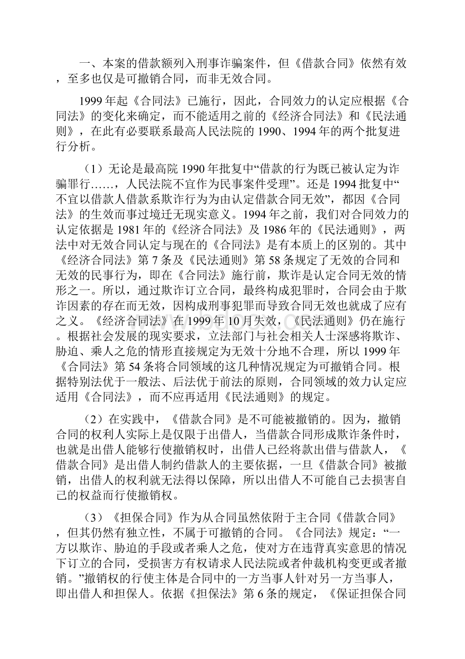 优质借款人跟我签了借款合同在法院起诉了还可以在刑警队告诈骗吗优秀word范文 10页.docx_第2页