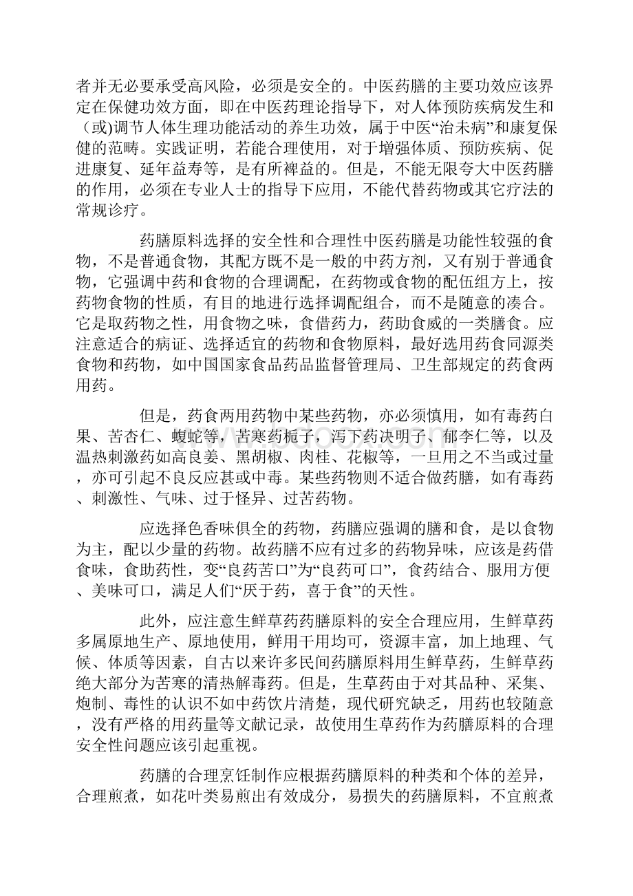 中医药膳特点与合理应用的论文共2篇.docx_第3页