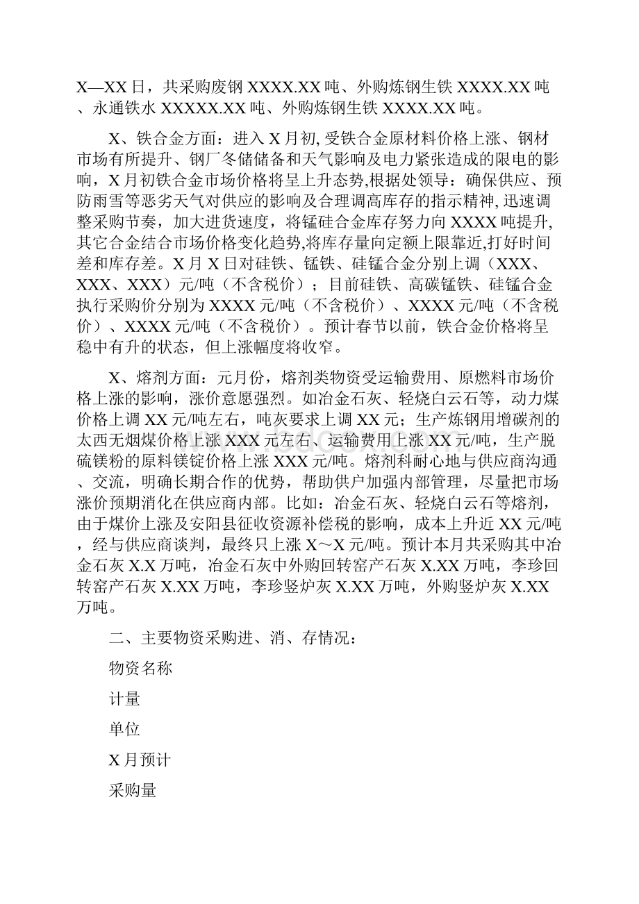 钢材原料采购经营总结.docx_第2页