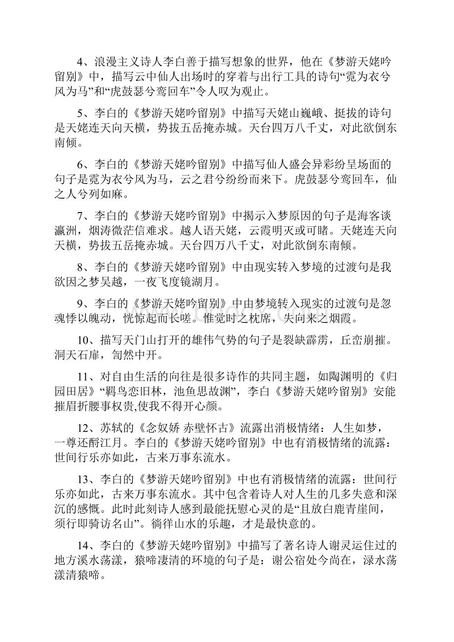 《梦游天姥吟留别》理解性默写.docx_第3页