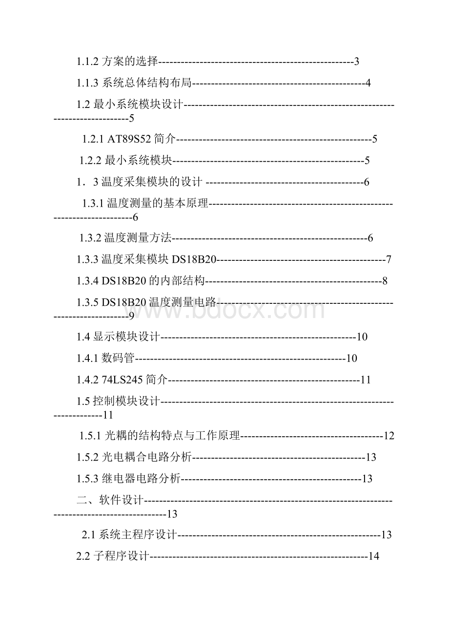 温控系统.docx_第2页