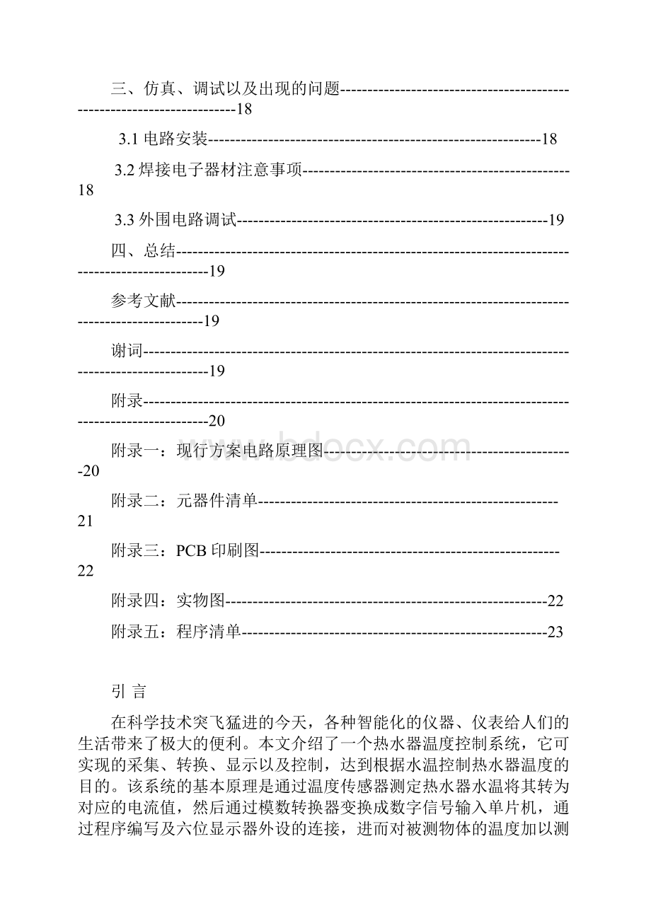 温控系统.docx_第3页