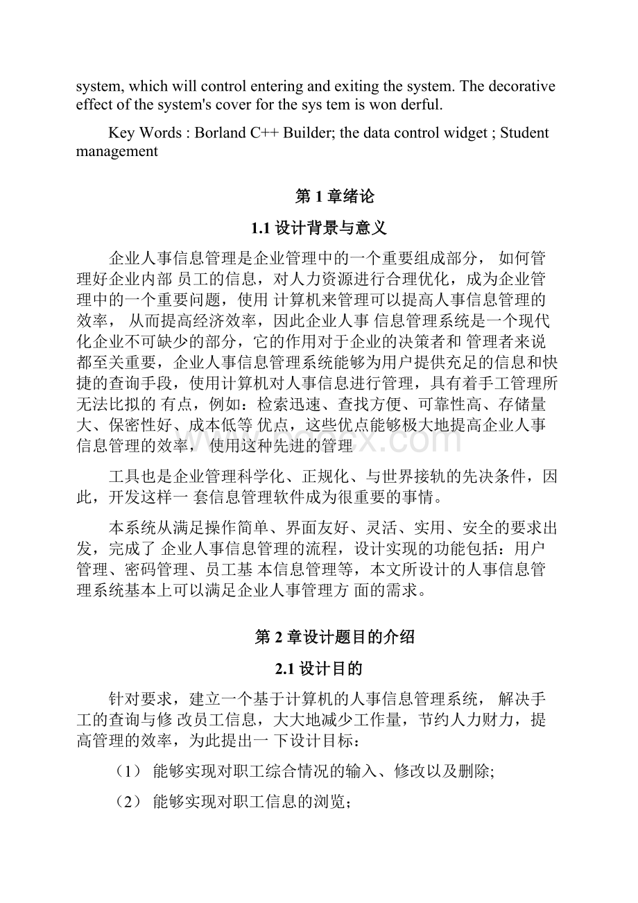 c课程设计高校学生管理系统的软件开发.docx_第2页